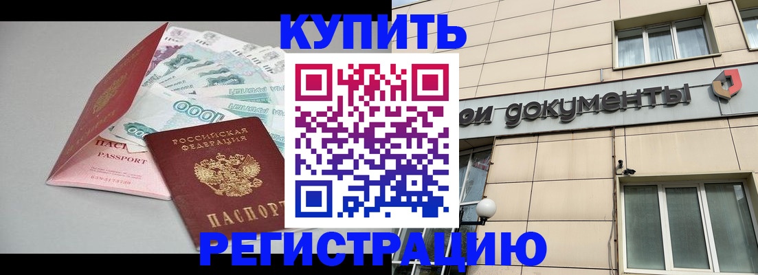 временная регистрация купить в Нижнекамске