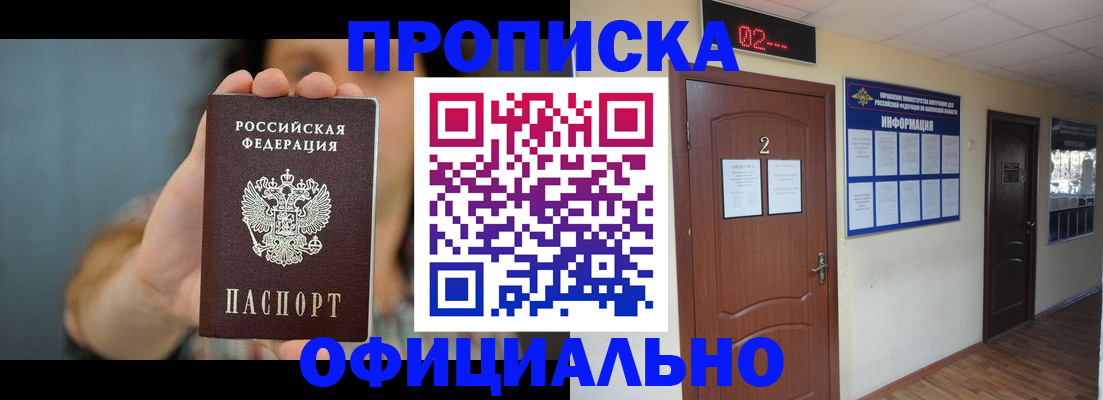 прописка гарантия в Нижнекамске